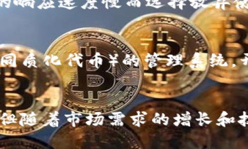 baioti深入探索区块链钱包开发的全方位指南/baioti
区块链, 钱包开发, 加密货币, 技术实现, 安全性/guanjianci

引言：区块链钱包的崛起
随着数字货币的爆炸性增长，区块链钱包成为了连接用户与加密资产的重要桥梁。或许你已经听说过比特币、以太坊等，而钱包则是存储这些数字货币的“家”。但你是否想过，一个区块链钱包是如何开发和运作的呢？在这篇文章中，我们将深入探讨区块链钱包的开发过程，分享我们所了解到的技术细节和安全措施。

什么是区块链钱包？
简单来说，区块链钱包就像是你的银行账户，只不过它是虚拟的，运行在区块链技术之上。每个钱包都有一对密钥：公钥和私钥。公钥就像是你的银行账户号码，别人可以用它向你发送加密货币；而私钥则是你的密码，只有你自己需要保管好它。不幸的是，丢失了私钥就意味着失去了钱包里的资产。可见，安全性在钱包开发中尤为重要。

区块链钱包的类型
在深入开发之前，首先要了解钱包的类型。目前主要有两种钱包：热钱包和冷钱包。
strong热钱包/strong：它们连接到互联网，用户可以随时访问和交易。这种类型的钱包方便快捷，但安全性较低，容易受到黑客攻击。
strong冷钱包/strong：它们并不连接互联网，通常存储在USB硬盘或纸质上。这使得冷钱包对黑客攻击有很强的抵御能力，因此更适合长期存储。

选定开发平台和技术栈
接下来，我们需要选择合适的开发平台和技术栈。常见的区块链开发技术包括但不限于以太坊、比特币核心开发、EOS等。在这方面，开发者需要对所选的区块链特性有一定的了解。比如，你可能需要了解以太坊的智能合约，或者比特币的UTXO模型。
一旦选择了平台，接下来的任务是确定技术栈。你可能会用到以下几种：Javascript、Python、Java等。在此，JavaScript和Python因其丰富的库和框架而受到开发者的青睐。

开发区块链钱包的基本步骤
开发一个区块链钱包其实并不是一朝一夕的事情，它的开发过程可以细分为几个重要步骤。

h41. 创建用户界面（UI）/h4
用户体验（UX）是钱包成功与否的关键。设计简洁、直观的用户界面，使得用户能方便快捷地进行操作。采用响应式设计可以让钱包在各种设备上表现优秀。图标、颜色、字体等元素都要考虑到用户的使用习惯和喜好。

h42. 实现核心功能/h4
在用户界面设计完成后，开发者需要实现一些核心功能，例如：
ul
    li生成公钥和私钥对/li
    li发送和接收加密货币/li
    li查看余额和交易历史/li
    li与区块链节点通信/li
    li交易签名功能/li
/ul

h43. 确保安全性/h4
如前所述，安全性是钱包开发中最重要的部分之一。为了确保钱包的安全，开发者需要：
ul
    li使用加密算法保护私钥/li
    li实施两步验证（2FA）/li
    li定期进行安全审计/li
    li提供备份和恢复选项/li
/ul

h44. 测试和/h4
在正式上线之前，测试阶段尤为重要。开发者需要进行单元测试、集成测试和系统测试，以确保钱包的稳定性和可靠性。此外，性能也是不容忽视的，不少用户会因为钱包的响应速度慢而选择放弃使用。

区块链钱包的未来
随着区块链技术的发展，钱包的功能也在不断演变。未来的钱包可能会 интеграция更多的功能，例如去中心化金融（DeFi）应用、跨链交易，甚至集成NFT（非同质化代币）的管理系统。开发者需要不断跟踪技术进步，以确保他们开发的钱包能够跟上时代的脚步。

总结
区块链钱包的开发是一项复杂而又充满挑战的工作。从选定技术栈到实现核心功能，再到确保安全性，开发者需要掌握一定的技术知识和实践经验。尽管面临诸多挑战，但随着市场需求的增长和技术的成熟，区块链钱包的前景依旧广阔。如果你有兴趣和热情，不妨深入这个充满潜力的领域。记住，钱包不仅是存储资产的工具，更是连接用户与未来数字经济的桥梁。