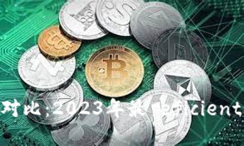 数字钱包对比：2023年最 eficiente 的选择