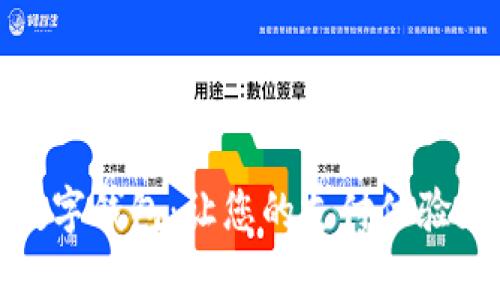 探索最佳数字钱包：让您的支付体验更简单安全
