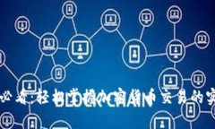 初学者必看：轻松掌握加密货币交易的实用指南