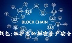 Safepal冷钱包：保护您的加密资产安全的理想选择