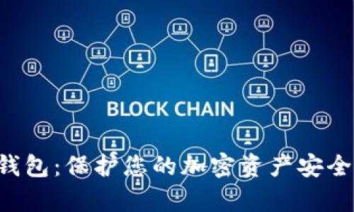 Safepal冷钱包：保护您的加密资产安全的理想选择