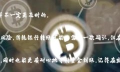 区块链转账确认：到账多久？如何查询？/区块链