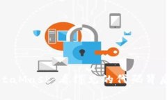 深入解析MetaMask：看得见的代码背后隐藏的秘密