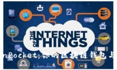 探索TokenPocket：你的区块链钱包与交易助理