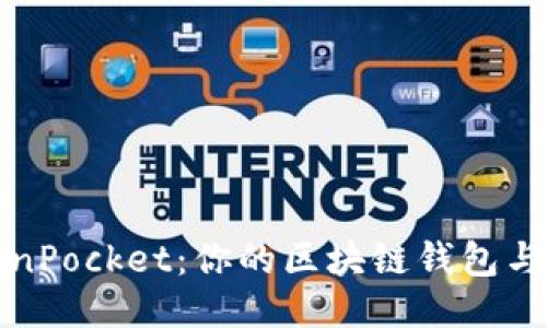 探索TokenPocket：你的区块链钱包与交易助理