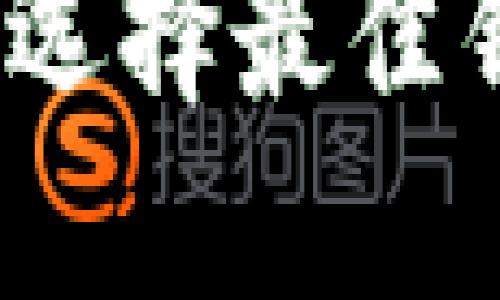 揭秘加密货币：选择最佳钱包的终极指南