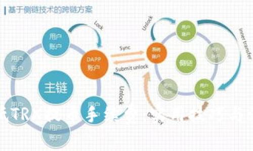 如何降低TRX提币手续费：实用技巧与注意事项