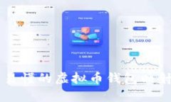 简单易懂的虚拟币钱包映射指南