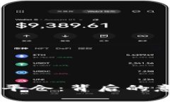 了解数字货币平仓：背后的意义与操作指南