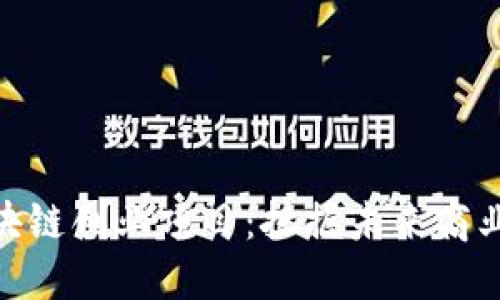 探索区块链创业项目：把握未来商业的机遇