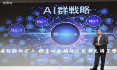  биaоти 智能挖掘以太坊：如何快速下载并开始