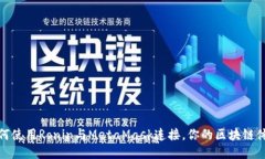 如何使用Ronin与MetaMask连接，你的区块链体验