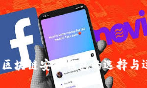 2020年区块链安全钱包的选择与运用指南