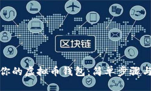 迅速解冻你的虚拟币钱包：简单步骤与实用技巧