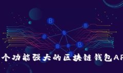 如何定制一个功能强大的区块链钱包APP：完整指