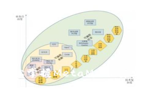 一步步教你轻松掌握MetaMask安卓版的使用技巧