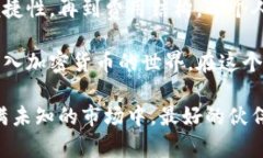    如何选择和使用区块链数字钱包：你的完整指