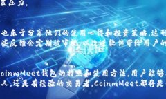 轻松掌握数字资产钱包：CoinmMeet的全面指南/  数