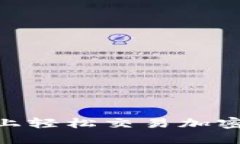 如何在Coinbase上轻松交易加密货币：一步步指南