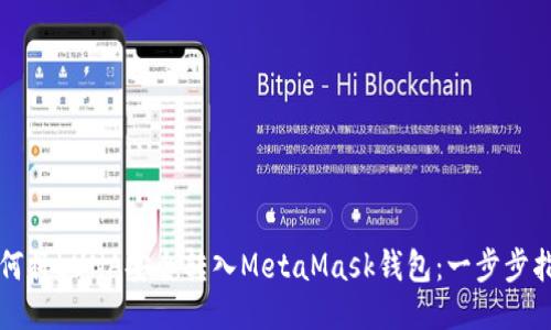 如何将LUNA安全转入MetaMask钱包：一步步指导