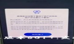 探索小狐狸钱包中文版本6017：发掘加密世界的新