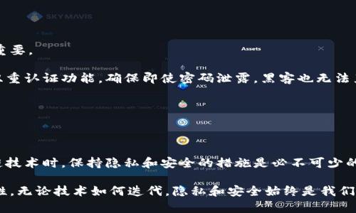 区块链钱包地址真的能追踪到登录IP吗？看完这些你会明白！

区块链钱包,登录IP,隐私,数字货币,安全性/guanjianci

在我们的生活中，数字货币和区块链技术的发展已经越来越普及，越来越多的人逐渐认识并使用这些新技术。作为管理和存储数字资产的重要工具，区块链钱包的使用频率也在不断上升。然而，随着使用区块链钱包的人数增多，关于隐私和安全性的问题也随之而来。那么，区块链钱包地址真的能够追踪到登录IP吗？让我们深入探讨这个话题。

什么是区块链钱包?

在了解区块链钱包是否能追踪登录IP之前，首先需要明白什么是区块链钱包。简单来说，区块链钱包是一个用于存储、接收和发送数字货币的工具。它并不是一个实际的“钱包”，而是一个复杂的程序，能让用户管理自己的加密货币资产。钱包可以是软件，也可以是硬件。每一个钱包都有一个唯一的地址，就像我们的银行账户一样。

区块链钱包的隐私性

区块链技术的核心特点之一是去中心化，这意味着它不依赖于单一的权威机构进行交易验证。所有的交易记录都公开在区块链上，因此人们可以查看到特定地址的所有交易详细信息，但并不能直接知道背后是哪个用户。这种设计为区块链交易提供了一定的隐私性。

然而，随着区块链技术的不断发展，越来越多的技术能将某些钱包地址与特定用户关联起来。例如，通过用户在某些平台上的活动、交易历史、IP地址关联等。虽然在传统意义上你可以隐蔽地使用区块链系统，但并不是说安全就有绝对的保障，注意隐私问题仍然十分关键。

登录IP的追踪是否可能?

那么，区块链钱包地址是否能查到登录IP呢？从技术上来看，区块链本身并没有保存用户的IP地址。用户在交易时所使用的地址，仅仅是区块链上一个公开可见的地址，并不能直接与用户的IP地址挂钩。一方面，这是由于区块链的设计初衷是为了保护用户隐私，另一方面，由于区块链的去中心化特性，没有单一的控制中心来监控用户的IP地址。

不过，要注意的是，当用户使用某些服务或平台创建区块链钱包时，这些服务或平台会记录用户的IP地址。比如说，如果你通过某个交易平台进行交易，这个平台可能会在后台记录下你的登录IP。这就意味着虽然区块链本身无法直接关联IP，但间接上是有可能的。

隐私保护的应对措施

如果你十分关注个人隐私，防止他人追踪到你的IP地址，可以采取一些措施来保护自己的安全，比如：

ul
    li使用VPN：通过虚拟专用网络（VPN）可以隐藏你的真实IP地址，并伪装成其他地区的IP。在使用区块链钱包和进行交易时，这能有效增加隐私保护。/li
    li使用隐私币：像门罗币（Monero）、Zcash等专注于隐私保护的币种，它们提供了额外的匿名性和不可追踪性。/li
    li避免在公共Wi-Fi下进行交易：使用公共网络时，个人信息可能面临一定风险，因此尽量在安全的网络环境下进行交易。/li
    li定期更新钱包和应用：使用最新版本的钱包软件，可以确保你能获得最新的安全防护措施。/li
/ul

区块链钱包的安全性考虑

除了考虑隐私和IP追踪外，区块链钱包的安全性也是用户非常关心的话题。在数字货币频繁被黑客攻击的今天，选择一个安全性高的钱包显得尤为重要。

首先，选择信誉良好的钱包提供商至关重要。阅读用户评论和相关资料，确保所选钱包在安全防护方面具备良好的历史记录。同时，很多钱包提供了双重认证功能，确保即使密码泄露，黑客也无法直接进入你的账户。

其次，定期备份你的钱包。在发生意外情况下，备份能帮助你快速恢复 Digital Assets。

总结

总体来说，区块链钱包地址本身并不能直接追踪到登录IP，但通过用户在特定平台的活动，相关机构可能会间接追踪到用户身份。因此，在使用区块链技术时，保持隐私和安全的措施是必不可少的。使用隐私币、VPN、选择安全钱包和定期更新都是不错的选择。希望这些信息能帮助到你，教你如何在数字货币的世界里保护好自己！ 

随着区块链技术的不断发展，对其安全性和隐私的重视也会不断升级。希望所有用户都能在确保安全的情况下，享受数字货币所带来的便利和可能性。无论技术如何迭代，隐私和安全始终是我们在使用过程中需要时刻关注的重要课题。