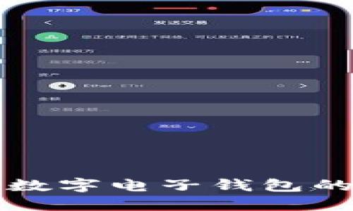 轻松开通数字电子钱包的终极指南