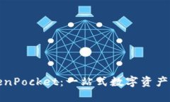 探索TokenPocket：一站式数字资产管理工具