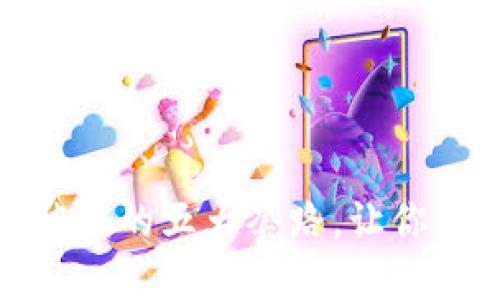 揭秘区块链钱包被盗的五大套路，让你的数字资产更安全