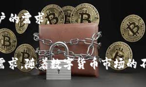   探索小狐狸钱包V5.121：安全与便捷并存的数字资产管理工具 / 

 guanjianci 小狐狸钱包, 数字钱包, 区块链, 加密货币, 数字资产管理 /guanjianci 

引言
在数字经济迅猛发展的今天，越来越多的人开始关注区块链技术及其应用。在这些应用中，数字钱包作为连接用户与数字资产的桥梁，越来越受到重视。其中，小狐狸钱包（FoxWallet）作为一款备受用户喜爱的数字钱包，以其用户友好的界面与安全性著称。今天，我们就来深入探索一下小狐狸钱包V5.121版本，看看它是如何在众多数字钱包中脱颖而出的。

小狐狸钱包简介
小狐狸钱包，作为一款多功能数字钱包，支持以太坊及其所有ERC20代币的存储、管理与交易。自推出以来，它就致力于为用户提供一个安全、便捷的平台来管理他们的数字资产。随着版本的迭代更新，小狐狸钱包逐渐加入了多种强大的功能，使其在用户中获得了良好的口碑。

版本更新内容
在新发布的V5.121版本中，小狐狸钱包不仅修复了部分已知BUG，还新增了许多令人期待的功能。这次更新关注的主要是用户体验、安全性以及性能，使得用户在使用过程中能感受到更流畅的操作。以下是本次更新的一些亮点：

1. 安全性提升
安全始终是数字钱包用户最关心的话题之一。在V5.121中，小狐狸钱包大幅加强了安全防护机制。新版本引入了多重签名技术，确保用户资金的安全。此外，软件还增加了风险警报功能，可以及时提醒用户可能的安全风险，从而有效防范被盗或丢失资产的可能性。

2. 新增多链支持
除了对以太坊的支持，V5.121版本还新增了对多条区块链的支持，如Binance Smart Chain和Polygon等。这一点对希望在不同链上交易的用户尤为重要，现在用户可以更加方便地管理和交易不同链上的数字资产，节省了跨链转账的时间和费用。

3. 用户界面
用户体验至关重要，小狐狸钱包在这方面做了相当大的。新的用户界面设计更为简洁、直观，让用户可以更快地掌握如何使用钱包的各项功能。同时，新版本还提供了更为详细的帮助文档，使得即便是初学者也能轻松上手。

4. 增强的交易功能
最新版的小狐狸钱包还增强了交易功能，不仅提高了交易的速度，还提供了实时的交易费查询，帮助用户在确认交易时选择最合适的费用。此外，用户还能根据自己的需求设置交易优先级，以便在网络拥堵时也能顺利完成交易。

5. 第三方平台整合
小狐狸钱包V5.121版本还新增了对第三方应用的整合支持。用户可以通过钱包直接访问各类去中心化金融（DeFi）平台进行交易、借贷等操作，不用再通过不同的链接或者应用程序，大大提高了操作的便利性和效率。

使用小狐狸钱包的优点
随着用户对数字资产管理需求的不断增加，小狐狸钱包吸引了越来越多的用户。不妨来看看使用小狐狸钱包的一些优势：

1. 简单易用
无论是数字货币的新手还是资深投资者，小狐狸钱包都能提供一种非常友好的使用体验。其清晰的界面、简单的操作步骤，使得每一位用户都能快速上手，管理资产变得不再复杂。

2. 高度安全
小狐狸钱包不仅拥有强大的安全措施，其去中心化的特点使得用户的私钥掌握在自己手中，避免了中央服务器被攻击而导致的资产丢失的风险。这一点非常适合重视安全性的用户。

3. 支持丰富的数字资产
与许多数字钱包仅支持单一或少量资产不同，小狐狸钱包支持多种主流和非主流的数字资产。这意味着用户可以在一个平台上管理多种资产，大大提高了管理的便捷性。

4. 社区支持
小狐狸钱包拥有一个活跃的社区，用户可以在社区论坛中与其他用户互动，分享经验和解决问题。同时，开发团队也会根据用户反馈持续产品，确保钱包始终满足用户的需求。

结语
小狐狸钱包V5.121版本以其安全性、用户友好性以及多功能性，无疑是市场上非常值得信赖的数字资产管理工具。无论你是新手还是老手，这个钱包都能满足你的需求。随着数字货币市场的不断发展，掌握一款优秀的数字钱包将会极大地方便你的操作和投资体验。如果你还没有尝试小狐狸钱包，不妨下载体验一下，或许会带给你意想不到的惊喜！