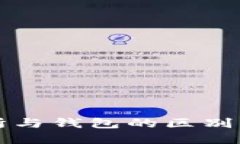 加密货币交易所与钱包的区别：你该如何选择？