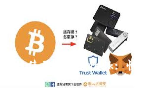 手机如何高效使用MetaMask: 快速入门指南