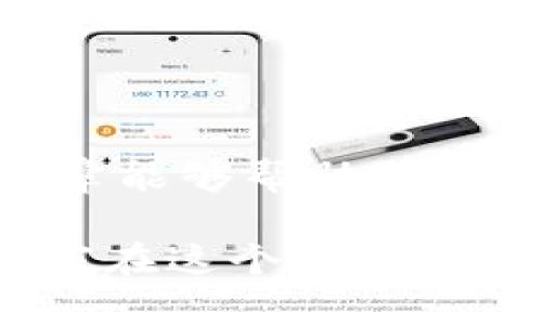 如何快速将USDT转换为人民币？掌握这几种方法轻松实现

USDT, 人民币, 转换, 加密货币, 数字货币/guanjianci

随着数字货币的快速发展，USDT（Tether）作为一种常见的稳定币，越来越受到投资者的青睐。如果你手上有USDT，想要将其转换成人民币，那么接下来这篇文章将为你详细介绍几种快速、便捷的方式，让你轻松实现这一目标。

一、了解USDT和人民币的关系
首先，要清楚的是USDT是一种与美元价值挂钩的稳定币，理论上1 USDT应该等于1美元。而人民币作为中国的法定货币，其汇率时常波动。因此，转换USDT为人民币的时候，你要关注的不仅是汇率变化，还有相应的手续费和平台限制。

二、选择合适的平台
在进行USDT和人民币的转换时，首先需要找到合适的交易平台。这里有几种常见的选择：

ul
    listrong数字货币交易所：/strong这类平台可以直接进行USDT与人民币的交易。例如币安、火币网等，通常提供相对较低的费用和流动性。/li
    listrongP2P交易平台：/strong你可以通过P2P交易平台与其他用户直接交易，像LocalBitcoins、币赢这样的P2P平台通常允许你以较灵活的方式与他人交易，价格也比较透明。/li
    listrongOTC（场外交易）：/strong稍微复杂一些，但适合大宗交易，能够获得更好的汇率和更私密的交易方式。/li
/ul

三、具体的操作流程
一旦你选择了合适的平台，下面就是具体的转换步骤：

h41. 注册账户/h4
无论你选择哪个平台，注册账户总是第一步。你需要提供一些个人信息和联系方式。为了安全起见，很多平台还会要求进行身份验证。

h42. 钱包充值/h4
将你的USDT存入你在交易平台的账户中。在进行这一步前，确保你了解相应的充值地址，以避免资金损失。

h43. 进行交易/h4
一旦你的USDT到账，你可以选择直接进行USDT兌換人民币的市场订单，或选择限价委单来确保自己期望的价格。

h44. 提现人民币/h4
交易完成后，你可以选择将人民币提现到你的银行账户中。有的平台还支持支付宝、微信等其他支付方式，增加了你的选择。

四、注意事项
在转换过程中，有几个注意事项也很重要：

ul
    listrong手续费：/strong不同的平台手续费各异，一定要提前了解清楚/li
    listrong汇率波动：/strongUSDT和人民币之间的汇率是实时变动的，买卖时一定要关注当前的市场行情。/li
    listrong交易安全：/strong选择大平台和知名度高的交易所，确保你的资产安全，避免上当受骗。/li
/ul

五、总结
将USDT转换为人民币并不是一件复杂的事情，掌握了正确的方法，你就可以快速实现资金的转化。希望这篇文章能够帮助到你，让你在数字货币的世界中游刃有余。无论你是小白还是老手，理解这些操作流程与注意事项都是非常必要的。

总之，使用正确的方法和策略，你可以轻松将USDT兑换成人民币，助力你的投资战略，实现财富的增值。希望大家在这个充满变化的市场中，谨慎应对，把握机会，获取自己的经济利益。