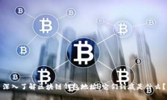 深入了解区块链钱包地址：它们到底是什么？