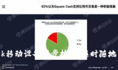 轻松掌握MetaMask移动设备同步技巧，随时随地管理