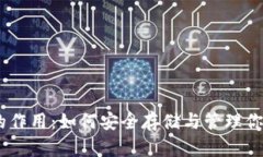 USDT钱包的作用：如何安全存储与管理你的数字资