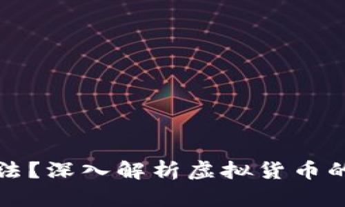 虚拟币转账是否合法？深入解析虚拟货币的法律风险与合规性