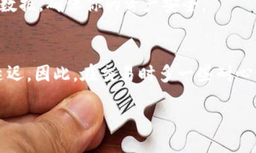 bibao/bibao  
轻松上手！教你如何在虚拟币钱包中交易  
虚拟币钱包,数字货币交易,钱包操作,加密货币,投资指南/guanjianci  

引言
在数字货币飞速发展的今天，越来越多的人开始关注虚拟币钱包。我们不仅需要存储我们的数字资产，还要知道如何高效地进行交易。虚拟币钱包交易看似复杂，但只要掌握一些基本的步骤和技巧，实际上非常简单。接下来，我们就为你详细解析这个过程，帮助你快速上手。

什么是虚拟币钱包？
先来扫个盲，什么是虚拟币钱包呢？简单来说，虚拟币钱包就像你的银行账户，用来存储、接收和发送数字货币的工具。它分为热钱包和冷钱包两种。热钱包是随时在线的，便于交易；而冷钱包则是离线的，安全性更高。这两种钱包各有优缺点，选择哪个完全取决于你的交易需求和安全考量。

步骤一：选择合适的虚拟币钱包
首先，你要根据自己的需求选择一个合适的钱包。市场上有很多不同的虚拟币钱包，像是Coinbase、Binance、And钱包等。你可以根据各自的功能、安全性、用户评价以及支持的数字货币种类来挑选。比如，如果你只想投资比特币，选择一个专注于比特币的钱包可能会更方便；如果你想进行多币交易，那么支持多种币种的钱包会更适合你。

步骤二：注册与设置钱包
选好钱包后，就可以开始注册了。点击注册，通常需要提供电子邮箱以及设置一个强密码。有些钱包还会要求进行身份验证，比如上传身份证明等。如果你选择的是热钱包，务必设置额外的安全措施，如双因素认证（2FA），以增加账户的安全性。

完成注册后，记得备份你的助记词或私钥。这一步非常关键！如果你丢失了这些信息，可能会永远失去对你钱包的访问权限。

步骤三：为你的钱包充币
在进行任何交易之前，你需要向钱包中充币。大部分钱包都支持从交易所购买或直接从其他钱包转账到你的钱包地址。每种数字货币都有唯一的钱包地址，确保将资金发送到正确的地址是至关重要的。一旦资金到账，你就可以开始交易了。

步骤四：了解交易费用
在进行虚拟币交易时，需要关注交易费用。不同的钱包和交易平台会有不同的费用结构。有些平台在交易时会收取固定费用，而有些则根据交易额收取百分比。在交易之前，最好仔细阅读费用说明，这样可以避免不必要的损失。

步骤五：进行交易
准备好一切后，就可以开始交易了。进入钱包的交易界面，选择你想交易的币种，输入接收方的地址和转账金额。确认信息准确无误后，提交交易。在这一步，你可能还需要验证一下安全设置，确保是你本人在进行操作。

如果是交易所内的交易，通常会有“买入”和“卖出”的选项，你只需要选择对应操作，系统会自动处理。仔细查看交易确认信息，包括交易费用、时间等，确保没有问题。

步骤六：等待交易确认
交易提交后，系统需要一定时间来确认。在这段时间内，可以通过钱包或交易所查看交易状态。确认后，资金便会显示在你的账户里。一般来说，比特币等主流币种的确认时间较短，但部分小币种可能需要较长时间。耐心等待，别着急。

交易后的管理和安全措施
完成交易后，不要忘记定期检查钱包和交易记录，确保没有异常。如果你发现任何可疑活动，立刻更改密码并开启更多安全设定。同时，建议定期备份钱包数据，确保你的资产安全。

总结
虚拟币钱包的交易过程其实并不复杂，只要掌握基本步骤，并注意安全问题，就能轻松进行。不过，有时候由于市场波动、钱包维护等因素，交易可能会有延迟。因此，在交易时多一些耐心，能让你更加游刃有余。希望这些信息能助你在数字货币的世界中畅通无阻，如果有更多疑问，欢迎随时咨询。

无论你是新手还是老手，掌握虚拟币钱包的交易技巧，都将有助于你更好地管理自己的数字资产。记住，安全永远是第一位的！祝你交易顺利，利润丰厚！