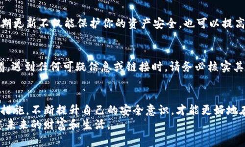 zipinT如何选择和使用加密货币签名钱包：保护您的数字资产/zipin

加密货币, 签名钱包, 数字资产, 钱包安全, 区块链/guanjianci

引言：加密货币时代的到来
随着比特币和其他加密货币在全球范围内的迅速崛起，越来越多的人开始关注如何安全地存储和管理自己的数字资产。传统的银行系统已无法满足对于加密资产的需求，因此，掌握如何选择和使用一个高效的加密货币签名钱包变得尤为关键。它不仅是保护你的加密货币的盾牌，同时也使你在这个数字经济中更为自信。

什么是加密货币签名钱包？
在深入讨论之前，我们先来理解一下“加密货币签名钱包”的概念。简单来说，这是一种用来存储和管理加密货币的工具，这种钱包采用私钥和公钥加密技术来确保交易的安全性。签名钱包的设计初衷是为了保证用户的资产不被未授权的访问，同时也能确保交易的合法性。

签名钱包的工作原理
想象一下，你的加密货币钱包就像是一把锁，为了打开它，你需要一把密钥——这就是你的私钥。私钥是唯一的，绝不能泄露。一旦有人获得了你的私钥，他们就能完全控制你的加密货币。这就是为什么签名钱包通过生成和管理这种键值对来确保安全性。
在进行交易时，用户会使用私钥对交易进行“签名”，这就像在支票上签名一样，表明这是你本人发起的交易。然后，网络中的节点会验证这个签名，确保交易的有效性。这种机制增加了安全性，且确保了资产的所有权不被篡改。

选择合适的签名钱包
当谈到加密货币签名钱包时，选择是多样的，不同的种类适合不同的需求。下面我将为大家介绍一些常见的选择：

h41. 软件钱包/h4
软件钱包是最易于获取和使用的一种。这类钱包可以是手机应用程序或电脑桌面客户端，使用起来比较方便。不过，用户需要承担一定的安全风险，因为如果你的设备被攻击或感染恶意软件，那么你的资产可能会面临威胁。

h42. 硬件钱包/h4
如果你考虑到长期安全，硬件钱包是一个不错的选择。这种钱包是一种实体设备，可以离线存储私钥，极大地降低了被黑客攻击的风险。尽管价格可能比软件钱包高一些，但对于那些拥有较大资产或对安全性要求非常高的用户来说，硬件钱包无疑是更理想的选择。

h43. 网页钱包/h4
网页钱包使用互联网浏览器访问，这使得其使用起来非常便捷，无论你在哪里都可以随时访问。但是，因其依赖于网络，因此安全性相对较低。最好选择一些知名的、经过验证的服务提供商来确保安全性。

使用签名钱包的注意事项
无论你选择哪种签名钱包，在使用时都应牢记一些重要的安全措施：

h41. 备份你的钱包/h4
在使用加密货币钱包时，切记备份你的私钥和助记词。这一措施可以帮助你在设备丢失或损坏时恢复访问权。做好备份后，应将其保存在安全的地方，最好是纸质备份，避开任何在线存储。

h42. 定期更新安全软件/h4
如果你使用软件钱包，保持操作系统及任何与钱包相关的软件为最新版本是非常重要的。这可以防止由于软件漏洞而导致的安全隐患。定期更新不仅能保护你的资产安全，也可以提高使用体验。

h43. 关注网络安全/h4
在使用钱包的过程中，尽量避免连接到公共Wi-Fi网络进行交易，以减少被攻击的风险。如果有条件，建议使用VPN加密连接。此外，保持警惕，遇到任何可疑信息或链接时，请务必核实其真假，不要轻易点击。

总结：保护你的资产
加密货币签名钱包是保护数字资产的重要工具，但同时也是需要责任心的使用者来管理的。选择一款适合自己的签名钱包，遵循相关安全措施，不断提升自己的安全意识，才能更好地在这个数字资产的世界中游刃有余。此外，掌握了加密货币的交易流程，你会发现这不仅是财富增值的机会，更是一个全新的生活方式。
最后，祝愿所有加密货币爱好者都能安全、顺利地管理好自己的数字资产。在这个快速发展的数字经济时代，您的选择和决策将会影响到您未来的财富和生活。