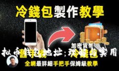 揭秘虚拟币钱包地址：理解与实用全攻略