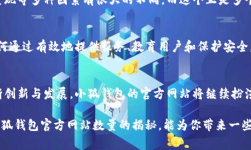   小狐钱包官方网站数量揭秘—数字背后的故事 / 

 guanjianci 小狐钱包, 官方网站, 数量, 钱包, 数字故事 /guanjianci 

小狐钱包的简要介绍
小狐钱包，一个在数字货币和分布式时代崭露头角的电子钱包品牌，它不单单是一个存钱的地方，更是我们创新思维与未来财经理念的体现。它的出现，标志着传统金融与新兴数字市场的交汇点。

官方网站数量的探讨
你可能会问，小狐钱包到底有多少个官方网站？首先，这个问题看似简单，其实却蕴含着复杂的技术、运营以及市场营销策略。在这个互联网时代，尤其是涉及金融科技的领域，网站的数量并不总是反映产品的质量或可信度。有时候，一个品牌可能会为了更好地服务用户，而在不同的地区或国家设立多个官方网站。

网站数量和全球布局
按照小狐钱包的全球战略布局，他们可能会根据市场需求，如地区法规、用户习惯等因素，设立不同的官方网站。例如，在某些地方，可能只需要一个综合性的网站，而在另一些地方，可能会设立多个针对特定用户群体的网站。这样做的目的无非是为了提供更针对性的服务和支持，让用户在不同的环境下，都能找到适合自己的资源。

一站式服务与多样化需求
数字钱包的用户大多是年轻且技术驱动的群体，他们对于产品的需求是多样化的。在这样的背景下，小狐钱包通过多个官方网站，使得用户能够在不同时期、不同需求下，找到符合自己需要的信息和服务。例如，有的网站可能更注重用户教育，提供关于数字货币的基础知识，而另一些网站则可能聚焦于技术支持和产品更新。这种方式帮助他们更好地满足不同用户的需求。

信息安全与网站数量的关系
安全性是用户在选择数字钱包时非常看重的因素之一。小狐钱包在设置多个官方网站的同时，也需要保持信息的安全和用户隐私的保护。因此，在每一个官网的后台，都需要严格的安全保障机制，才能确保用户的数据不会被泄露或滥用。

用户体验的重要性
用户体验在数字产品中至关重要。对于小狐钱包而言，如何官网的用户体验成为了一个重要的考量。在不同的官网上，用户的体验可能会因为设计的差异、信息的呈现等多种因素有很大的不同。而这个正是多个官网存在的必要性，通过不断的实验和反馈，他们可以针对性的改进，从而提升整体的用户满意度。

总结小狐钱包官方网站的价值
总的来说，小狐钱包的官方网站数量与其市场策略、用户需求、安全性等因素密切相关。并不能单纯地通过数量来衡量其成功与否。实际上，更重要的是这些官网如何通过有效地提供服务、教育用户和保护安全，真正实现小狐钱包的品牌价值，让用户在享受数字货币便利的同时，也能体验到安全与舒适。

未来的展望
展望未来，小狐钱包可能会根据技术的不断发展、市场的变化以及用户需求的多样化，继续调整和他们的官方网站数量与功能。从用户体验到提升安全性，再到不断创新与发展，小狐钱包的官方网站将继续扮演着推动其发展的重要角色。对于用户来说，选择一个适合自己的官网，无疑会让他们在使用该钱包的过程中，获得更好的体验和更大的便利。

最后，无论小狐钱包的官方网站数量如何，重要的是，这些网站能否不断地为你提供帮助与支持，能否在数字货币的浪潮中，让你自由、安全地航行。希望这篇关于小狐钱包官方网站数量的揭秘，能为你带来一些启发和思考。