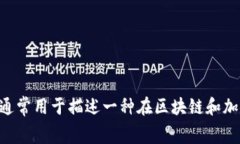 多重签名的英文翻译是“Multisignature”或简称为“