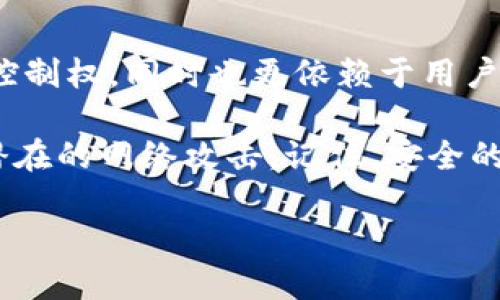 MetaMask是否能够直接获取你的私钥？

MetaMask, 私钥, 加密货币, 钱包安全, 区块链/guanjianci

MetaMask是一个流行的以太坊钱包和浏览器扩展，允许用户安全地管理加密资产、与去中心化应用（dApps）互动，以及进行加密交易。而在讨论Metamask时，许多人对其安全性有些疑惑，尤其是关于私钥的问题。MetaMask到底能不能获得用户的私钥？这是本文将要深入探讨的一个重要话题。

什么是私钥？

在进入MetaMask的具体讨论之前，我们先来了解一下“私钥”的概念。简单来说，私钥就像是你的银行账户密码。只有拥有这个密码的人才能访问资金或进行交易。在区块链和加密货币的世界中，私钥是身份的唯一标识，它确保了只由持有者控制的资产不会被他人访问。

MetaMask如何处理私钥？

MetaMask并不会在服务器上存储用户的私钥。相反，私钥是由用户的设备生成并存储的。这个过程通常是在用户首次创建钱包时完成的。而MetaMask则充当一个“工具”，帮助用户管理这些私钥和进行与区块链的交互。如此设计的好处在于，用户可以完全掌控自己的资产，而不必依赖于第三方的信任。

安全性考虑

在使用MetaMask时，用户私钥的安全性是一个至关重要的问题。虽然MetaMask本身不保存你的私钥，但如果你的设备被黑客攻击，或者如果你不小心安装了恶意软件，黑客依然可能窃取你的私钥。因此，用户务必要采取一些必要的安全措施，如下载官方版本、定期更新浏览器和扩展程序，以及避免在公共网络下交易。

如何安全地存储你的私钥

尽管MetaMask在设计上关注安全，用户自己也需要承担部分责任。以下是一些建议来帮助用户更安全地存储自己的私钥：

ul
    li**备份私钥**：在你创建MetaMask账户后，务必完整备份你的私钥并存放在一个安全的地方，比如密码管理器或硬件钱包。/li
    li**启用两步验证**：如果可能，使用提供两步验证的服务来增加安全性。/li
    li**定期检查活动记录**：定期检查你的账户活动，以便发现任何可疑交易。/li
    li**谨慎下载应用**：只从官方渠道下载MetaMask以及其他相关工具，避免安装恶意软件。/li
/ul

如何访问你的私钥

在MetaMask中访问私钥其实并不复杂，用户可以按照以下步骤进行：

ol
    li打开MetaMask扩展程序，并解锁你的钱包。/li
    li点击你的账户头像，选择“设置”。/li
    li在设置菜单中，找到“安全与隐私”选项。/li
    li点击“导出私钥”，并按提示输入你的密码来访问私钥。/li
/ol

当你获取到私钥后，请确保不要将其共享给任何人，也不要将其存储在电脑、手机或在线云端服务中。一个本地的物理备份，比如写在纸上的私钥，被许多用户视为相对安全的选择。

总结与建议

总结来看，MetaMask并不会直接获得或保存用户的私钥，而是由用户自行生成和管理。这种设计使得用户能够在去中心化的环境中拥有更大的控制权，同时也更依赖于用户自身的安全意识。在选择使用MetaMask或其他加密钱包时，保持谨慎并采取适当的安全措施是极为重要的。

因此，如果你想更好地保护你的资产，务必遵循以上的安全建议，确保你的私钥安全存储。同时，要定期检查你的账户活动，并保持警惕，避免受到潜在的网络攻击。记住，安全的最终掌控者是你自己！

希望本文能帮助你更清晰地理解MetaMask与私钥之间的关系，也希望能增强你在使用加密钱包时的安全意识。