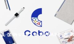 如何选择最佳的USDT交易所APP：您的投资指南