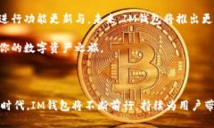   IM钱包官网正版下载：安全、便捷的数字资产管