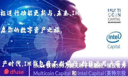   IM钱包官网正版下载：安全、便捷的数字资产管理工具！ / 

 guanjianci IM钱包, 数字资产, 钱包下载, 安全管理, 加密货币 /guanjianci 

什么是IM钱包？

在当今数字化时代，越来越多人开始接触并投资数字资产，加密货币的火爆让钱包的需求水涨船高。IM钱包作为一款新兴的数字资产管理工具，凭借其简洁的界面和强大的功能，迅速吸引了大量用户的关注。那么，IM钱包到底是什么呢？简单来说，它是一个用于存储、管理和交易各种加密货币的钱包应用程序。通过IM钱包，用户可以轻松地接收和发送加密货币，及其交易记录一目了然。

IM钱包的核心功能

IM钱包不仅仅是储存加密货币的简单工具，它内置了多种实用功能，使得用户体验更为流畅。首先，IM钱包支持多种主流数字货币的存储，包括比特币、以太坊等。用户无需另寻他处，就可以在一个平台上管理不同的资产。

其次，IM钱包的安全性值得称道。它采用了先进的加密技术，确保用户的资金不易被盗取。此外，IM钱包还提供了两步验证功能，进一步增强了账户的安全性。即使在网络环境较差的情况下，IM钱包依旧表现出色，具有快速交易的能力，让用户不再担心因网络延迟而错失交易良机。

如何下载IM钱包？

下载IM钱包非常简单！用户只需要访问IM钱包的官方网站，就可以找到对应的下载链接。无论是安卓、苹果还是电脑用户，官网都提供了各个操作系统的版本下载。只需简单几步，就能完成安装。

在下载过程中，务必要确保从官方网站获取应用，以避免使用到非官方版本可能导致的安全隐患。每个版本都经过严格测试，确保稳定性和安全性。安装完成后，用户只需进行简单的注册，便可开始使用。

IM钱包的优点

除了功能强大和简单易用，IM钱包还具有多项优点。首先，它的用户界面设计非常友好，使得即便是新手用户也能快速上手。整个操作流程流畅，用户可以在最短的时间内完成目标，享受数字资产管理的乐趣。

其次，IM钱包还提供了实时行情查询功能。用户可以随时掌握自己资产的市场动态，快速做出投资决策。此外，IM钱包内置的资讯模块，提供最新的行业动态，帮助用户洞悉市场，做出更明智的投资选择。

如何安全使用IM钱包？

尽管IM钱包已经在安全性方面做了诸多努力，但用户自身的安全意识也非常重要。在使用IM钱包的过程中，用户应采取一些安全措施。例如，不轻易分享自己的钱包地址和密码。在设置密码时，建议使用复杂的组合，避免使用过于简单的密码。同时，定期更新密码，也是保障账户安全的一种有效方式。

此外，建议用户定期备份钱包的数据。这不仅可以防止意外的损失，也能在设备故障时，确保用户的资产安全。IM钱包还支持多地址功能，用户可以根据需求生成不同的地址，进一步提高资金的安全性。

用户反馈与未来展望

自推出以来，IM钱包得到了广大用户的积极反馈。很多用户表示，IM钱包的简洁和便捷让他们的资产管理变得轻松无比。与此同时，IM钱包团队也在不断听取用户反馈，积极进行功能更新与。未来，IM钱包将推出更多创新功能，如DeFi项目的整合，以满足用户日益增长的需求。

总之，IM钱包是一款值得信赖的数字资产管理工具。无论你是刚接触加密货币的新手，还是经验丰富的投资者，IM钱包都能为你提供优质的服务。只需下载IM钱包，便可开启你的数字资产之旅。

总结

IM钱包，以其强大的功能和高安全性，成为了许多数字货币爱好者的首选钱包。不论是下载、安装、使用还是安全防护，IM钱包都能一一满足用户的需求。迎接未来的数字资产时代，IM钱包将不断前行，持续为用户带来更好的体验。现在就去官网下载吧，开始你的加密货币管理之旅！