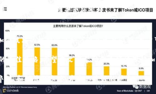   加密数字钱包的安全性：你需要知道的一切 / 

 guanjianci 加密钱包, 数字货币, 安全性, 加密技术, 钱包保护 /guanjianci 

加密数字钱包的概述
在这个数字化的时代，加密数字钱包已经成为了每个数字货币投资者的必备工具。它们不仅可以让你更方便地存储和管理你的资产，还能在一定程度上提供安全保障。不过，关于它们的安全性，许多人仍然心存疑虑。下面，我们就来详细探讨一下加密数字钱包的安全特点，以及如何确保你的资产安全。

加密钱包的基本类型
首先，我们得了解加密数字钱包的类型。一般而言，加密钱包分为两大类：热钱包和冷钱包。热钱包是指通过互联网连接的加密钱包，比如在线交易所和移动应用。而冷钱包则是完全离线的存储方式，如硬件钱包和纸钱包。

热钱包的优点在于操作便捷，随时可以进行交易，但由于其连接网络的特性，相对来说更容易受到黑客攻击。冷钱包虽然操作上不够便利，但是由于其专门离线存储，大大降低了黑客攻击的风险。

加密技术保障安全性
加密数字钱包的安全性主要依赖于加密技术。钱包通常使用复杂的加密算法（如AES和RSA）来保护用户的私钥。这意味着即使有人试图窃取你的数据，即使破解了密码，想要得到私钥也是一项极具挑战的技能。

此外，大多数钱包支持双重认证（2FA），这是一种额外的安全层。一旦启用，登录账户时除了输入密码外，还需要输入一次性验证码。这使得即使你的密码被盗，由于缺少第二个认证步骤，黑客也无法轻易进入你的账户。

用户的责任和意识
然而，加密钱包的安全性并不仅仅由技术决定。用户的操作习惯和安全意识同样至关重要。比如，切勿将私钥泄露给他人，也不要将二次认证信息存放在不安全的地方。此外，定期更换密码、更好的保护你的设备（如使用杀毒软件等），都是增强安全性的有效措施。

有些用户可能会觉得，使用更简单的密码更为方便，其实这是一种极为危险的想法。简单密码容易被猜测，给黑客留下机会。而且，很多人会在多个账户上使用同一个密码，这无疑增加了风险。

常见的安全漏洞
说到加密钱包的安全性，不能不提到三个常见安全漏洞。第一是网络钓鱼。黑客通过伪造网站或邮件，诱使用户输入私钥或密码，对用户账户发起攻击。因此，用户在登录钱包时，务必要确保网址安全、准确。

第二是社交工程学攻击。黑客会利用一些心理技巧，假装成技术支持或亲友，诱导用户透露敏感信息。用户在此方面一定要提高警惕，无论对方说得多可信，总是要保持一份怀疑。

第三是设备的物理安全问题。许多用户将钱包信息存储在手机或电脑中。如果这些设备遗失或遭盗窃，风险会很大。因此，确保你的设备安全，使用加密软件加固安全性，是非常重要的。

选择合适的加密钱包
那么，如何选择一个合适且安全的加密钱包呢？首先，你需要对比不同钱包的安全特性，比如是否支持双重认证、密钥存储方式等。其次，查看用户反馈和安全审计报告。很多时候，社区的评价可以给你提供重要的参考信息。

还需要注意的是，虽然硬件钱包的价格相对较高，但它们的安全性通常比软件钱包更具保障。如果你持有大量资产，投资一个硬件钱包是一个值得考虑的选择。

总结
总的来说，加密数字钱包的安全性取决于多方面的因素，包括技术保障、用户意识、保护措施等。通过了解钱包的基本类型、使用加密技术的机制以及如何避免常见漏洞，用户可以大大增强自己的安全防护能力。

不论是在数字货币投资时还是日常使用中，安全性永远是放在第一位的。持续学习、提高自身的安全意识，始终是保护自己资产的最佳策略。希望本文能帮助你更好地理解加密数字钱包的安全性，祝你在数字货币的世界中一路顺风，保护好自己的资产。

记住，任何时候都不要掉以轻心。安全性是一个长期的过程，需要你不断地去维护和完善。无论你选择什么样的加密钱包，理智、警醒、和谨慎的态度，才是你最好的护身符。