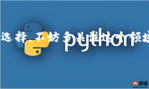 解锁你的数字财富：2023年最受欢迎的区块链硬件钱包推荐

区块链, 硬件钱包, 加密货币, 安全存储, 数字资产/guanjianci

引言：为什么选择硬件钱包？

随着加密货币的普及，越来越多的人开始投资比特币、以太坊等数字资产。然而，随之而来的安全隐患让许多用户捏了一把汗。如何安全存储这些虚拟财富，成为了亟待解决的问题。在这其中，硬件钱包作为一种安全存储方式，逐渐走入大众视野。

硬件钱包是什么？

简单来说，硬件钱包是一种专门用于存储加密货币私钥的物理设备。它能够脱离互联网工作，这样可以有效阻止黑客攻击和恶意软件的威胁。相比之下，软件钱包虽然使用方便，但由于连接网络，安全性大打折扣。因此，选择一个优秀的硬件钱包，能够为你的数字资产提供一层严密的保护。

区块链硬件钱包的类型

市场上的硬件钱包种类繁多，各自有不同的特点和功能。接下来，我们来看看一些广受欢迎的硬件钱包。

Ledger Nano X

说到硬件钱包，Ledger绝对是一个响亮的名字。其中，Ledger Nano X以其优雅的设计和强大的功能脱颖而出。它支持超过1800种加密货币，且能够通过蓝牙与手机连接，非常方便。Nano X配备了内置的电池，可以随时随地使用，让用户的数字资产在掌握中变得更加灵活。

此外，Ledger Nano X采用高等级的安全芯片（Secure Element），确保私钥始终处于安全状态。这对于任何一个重视资产安全的人来说，都是一个不容小觑的优势。

Trezor Model T

再来说说Trezor Model T，这是另一款备受追捧的硬件钱包。它的触摸屏设计让操作变得更加直观，同时支持多种语言，适合各类不同用户。Trezor Model T同样支持多种加密货币（超过1000种），而且兼容多个操作系统，包括Windows、Mac和Linux。

Trezor钱包还提供了一些独特功能，比如密码管理器和强大的种子备份选项，可以让用户更好地管理他们的数字资产。它的开发团队非常注重用户体验，因此这款钱包也得到了广泛好评。

KeepKey

如果你想要一款性价比高的硬件钱包，KeepKey可能会是一个不错的选择。虽然它的市场知名度不如Ledger和Trezor，但其独特的设计和稳定的性能都让它占有一席之地。

KeepKey同样支持多种加密货币，在操作上也很简单。它的设计比较大方，且价格相对亲民，非常适合入门用户。虽然存在一些安全性上的挑战，但KeepKey的使用方便性和低门槛使得它在初学者中颇有人气。

SecuGen Biometric Wallet

作为新兴品牌的代表，SecuGen Biometric Wallet引入了生物识别技术，保证用户的资产安全。通过指纹解锁机制，用户可以最大程度上保证自己的数字资产不被未授权的他人触及。

这款钱包相对较新，因此支持的加密货币种类相对较少，但其独特的生物识别特性和用于安全认证的高技术水准无疑为其增添了不少竞争力。

总结与建议

选择硬件钱包的时候，首先要明确你自己的需求。例如，你是经常进行小额交易还是希望长时间持有资产？安全性、便携性和价格都是需要考虑的因素。其实无论你最终选择哪款硬件钱包，都应该在购买前认真查阅评测与用户反馈。

此外，即使使用硬件钱包，用户仍需保持警惕，定期更新密码，确保安全性。每个人的需求不同，因此在市场上寻找合适自己的产品是非常重要的步骤。

最后提示

区块链技术不断发展，硬件钱包的种类也在不断更新。随着更多高科技特性被应用于硬件钱包，未来可能会出现更加安全和便利的选择。不妨多关注这个领域的动态，确保自己始终走在安全存储的前沿。

希望通过本文的介绍，你能够更清晰地了解当前市场上主流的区块链硬件钱包，保护好自己的数字财富不受损失。