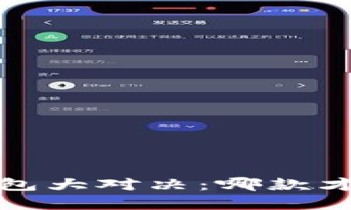 2023年区块链钱包大对决：哪款才是你的最佳选择？